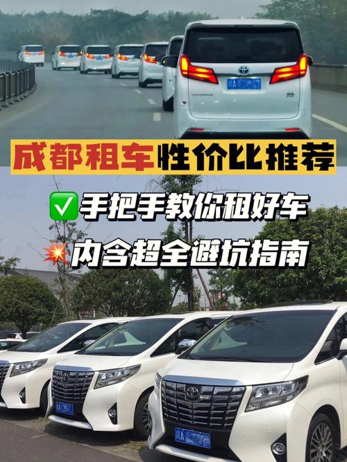 租车自驾游广州到成都费用的相关图片